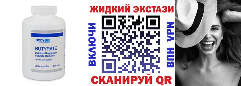 Бутират BDO Берёзовка